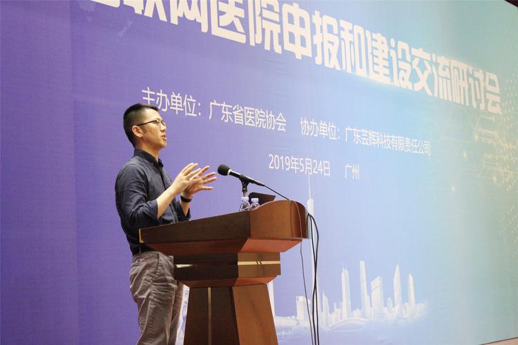 200+医界人士齐聚广州 共话互联网医院建设