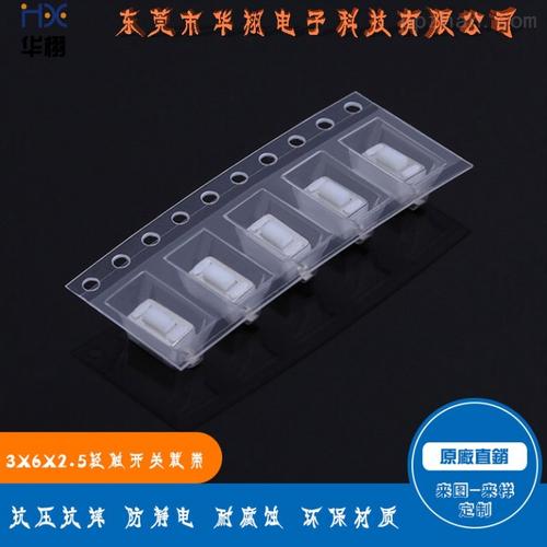 广州萝岗3x6x2.5轻触开关载带厂家直供